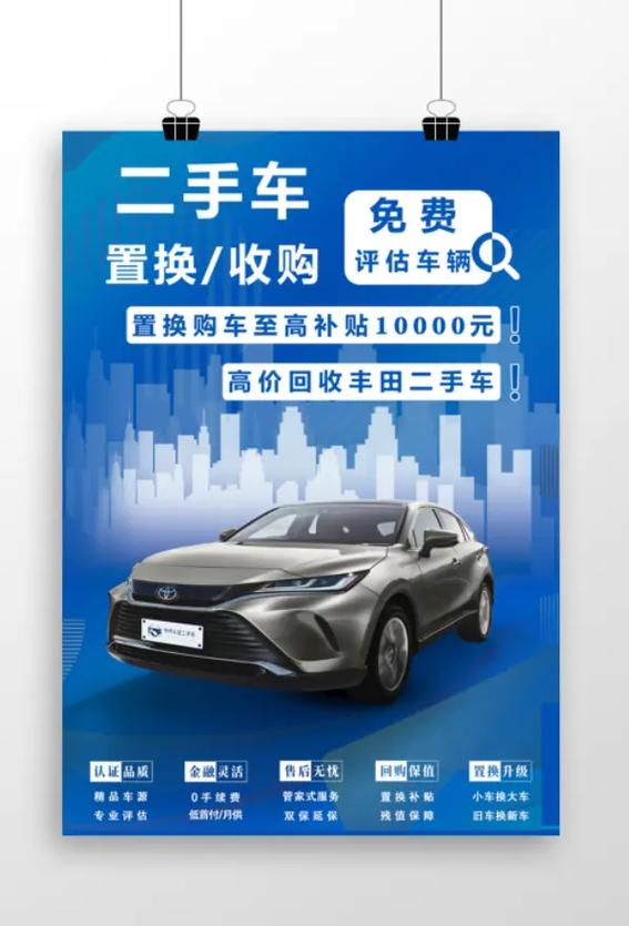 二手车海报设计全攻略 从买卖到租赁，引爆开业宣传